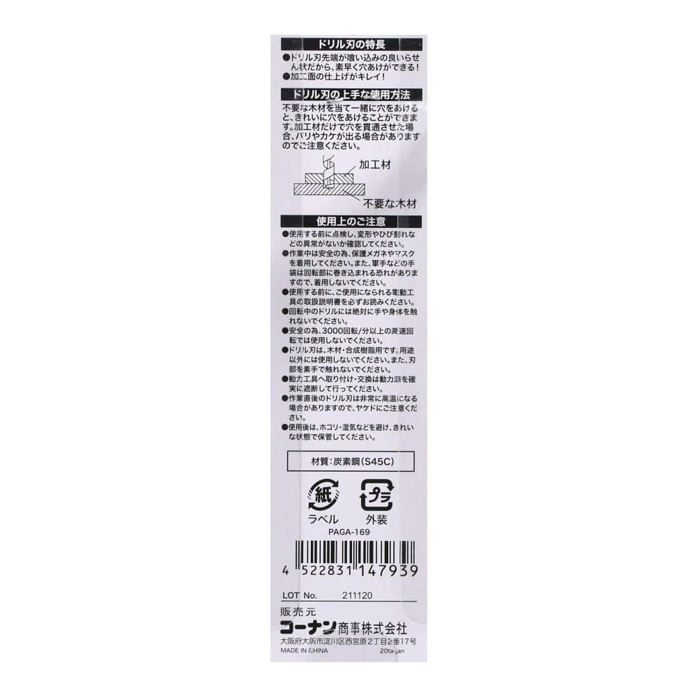 木工用ショートドリル　ビット１０ミリ　ＰＡＧＡ－１６９ ビット１０ミリ　ＰＡＧＡ－１６９