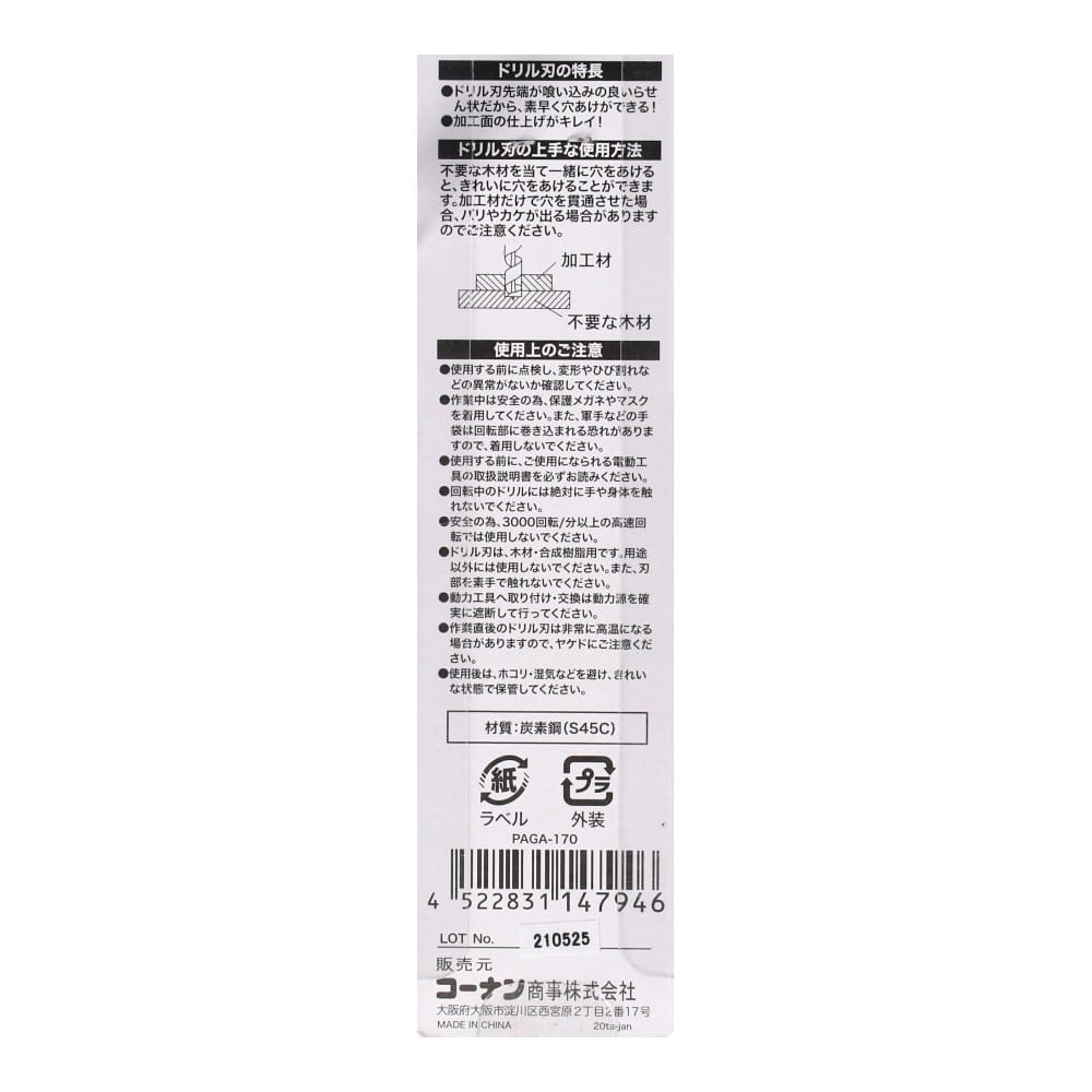 木工用ショートドリル　ビット１０．５ミリ　ＰＡＧＡ－１７０ ビット１０．５ミリ　ＰＡＧＡ－１７０