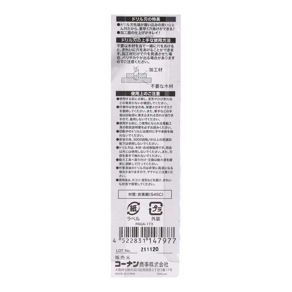 木工用ショートドリル　ビット１３．５ミリ　ＰＡＧＡ－１７３ ビット１３．５ミリ　ＰＡＧＡ－１７３
