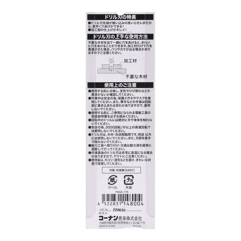 木工用ショートドリル　ビット２０ミリ　ＰＡＧＡ－１７６ ビット２０ミリ　ＰＡＧＡ－１７６