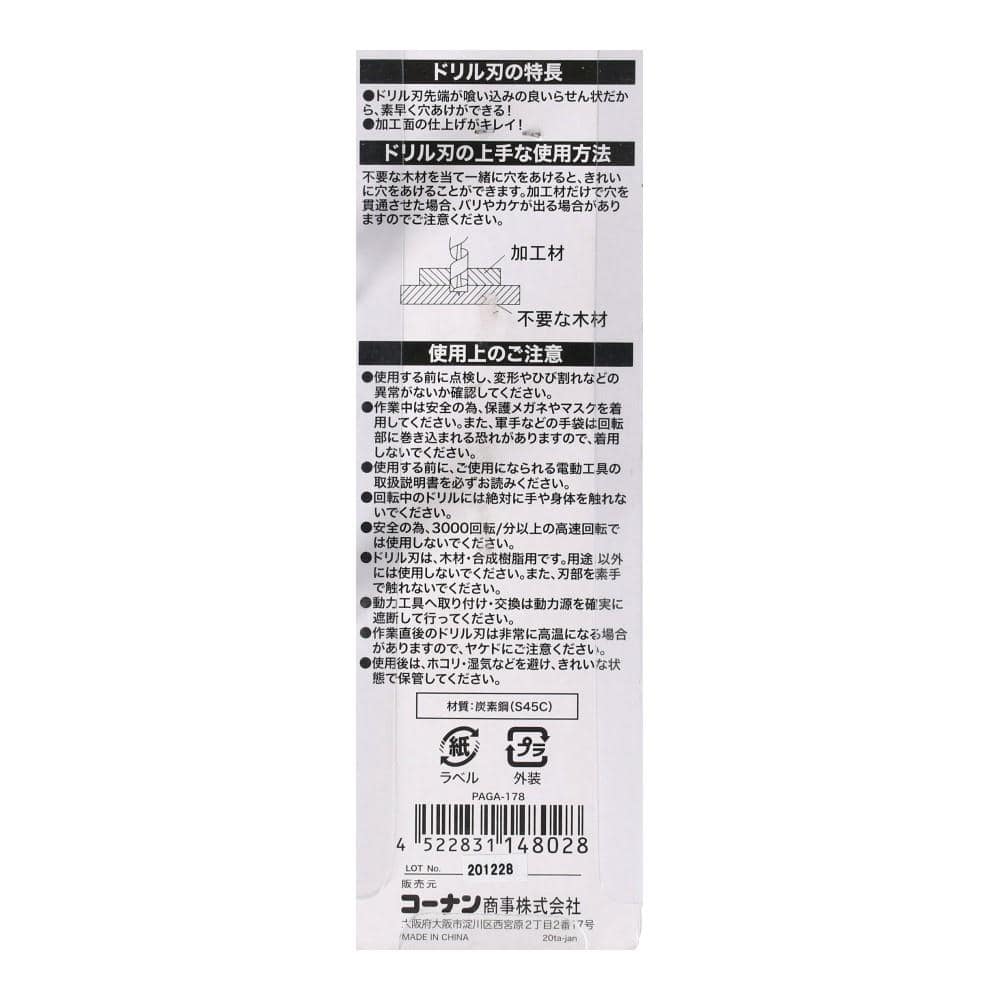 木工用ショートドリル　ビット２４ミリ　ＰＡＧＡ－１７８ ビット２４ミリ　ＰＡＧＡ－１７８