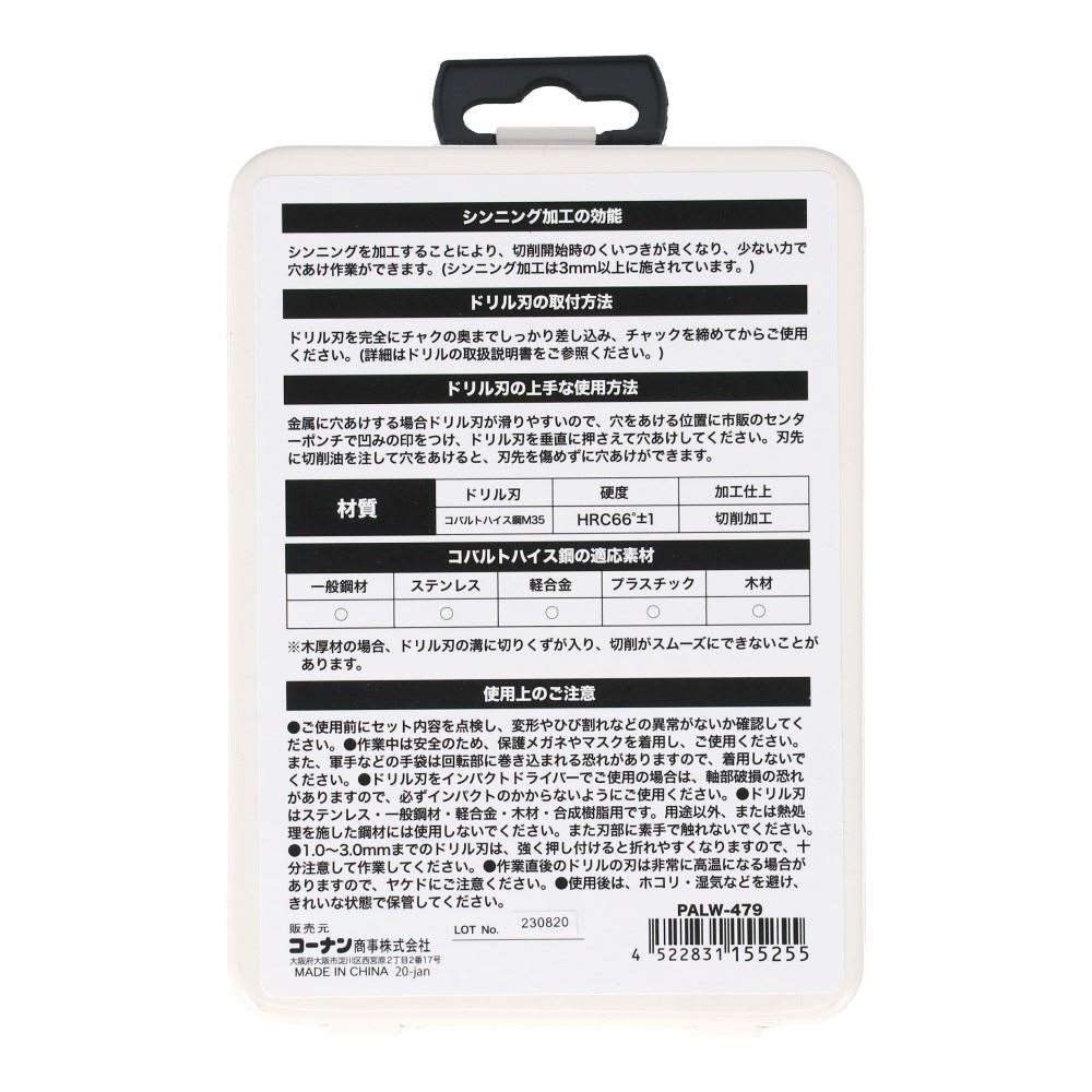 ２１ｐｃｓ．コバルトハイス鋼ドリル刃セットステンレス用　ＰＡＬＷ－４７９