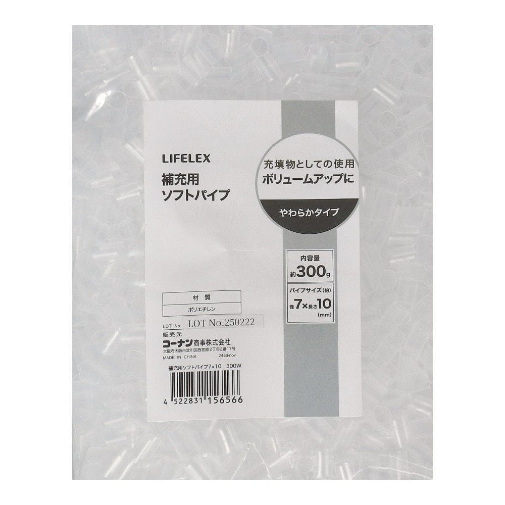 LIFELEX　補充用ソフトパイプ　７×１０ｍｍ　３００Ｇ