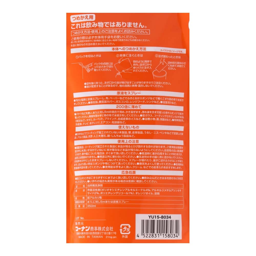 LIFELEX オレンジクリーナー詰替 350ｍｌ　×24本セット 詰替 350ｍｌ　×24セット　×24セット　×24セット