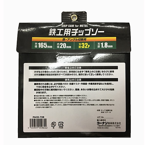 PROACT 鉄工用チップソー　１６５ｍｍ　３２Ｐ　ＰＡＣＤ－７２８