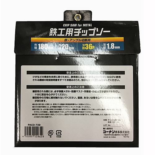 PROACT 鉄工用チップソー　１８０ｍｍ　３６Ｐ　ＰＡＣＤ－７２９