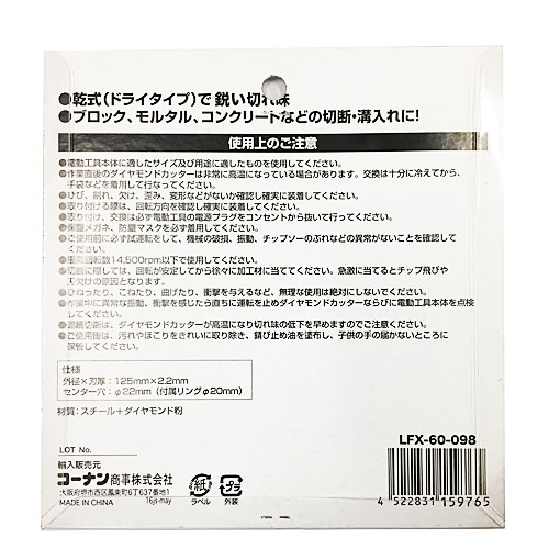 ダイヤモンドカッターウェーブ LFX-60-098　コンクリート・ブロック・モルタル用