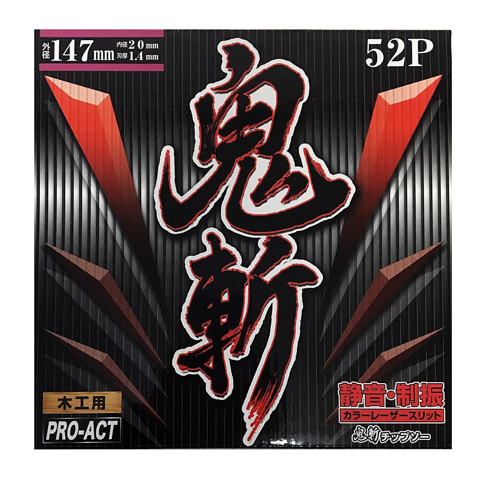 PROACT 鬼斬チップソー１４７ ＰＡＡＰー７３４