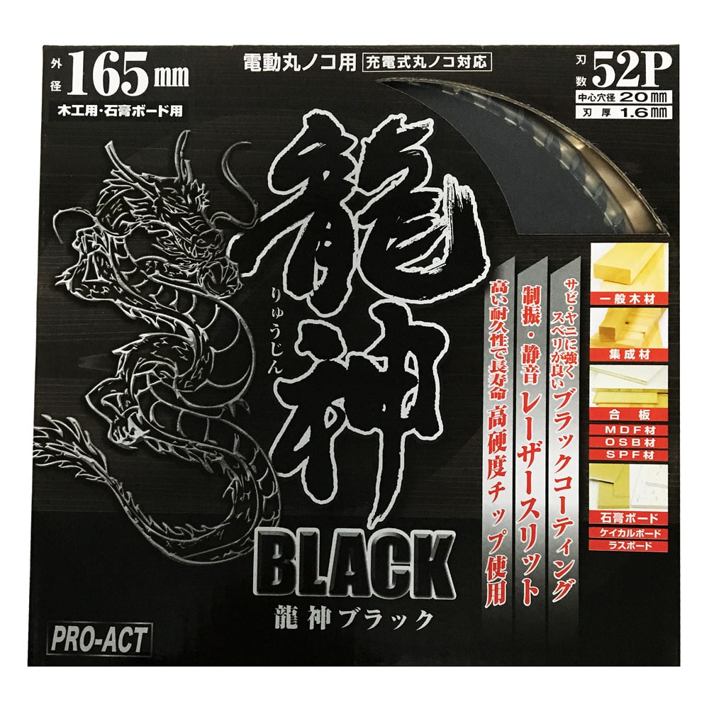 【アウトレット】PROACT 龍神ブラック　１６５ ＰＡＡＰ－７３９