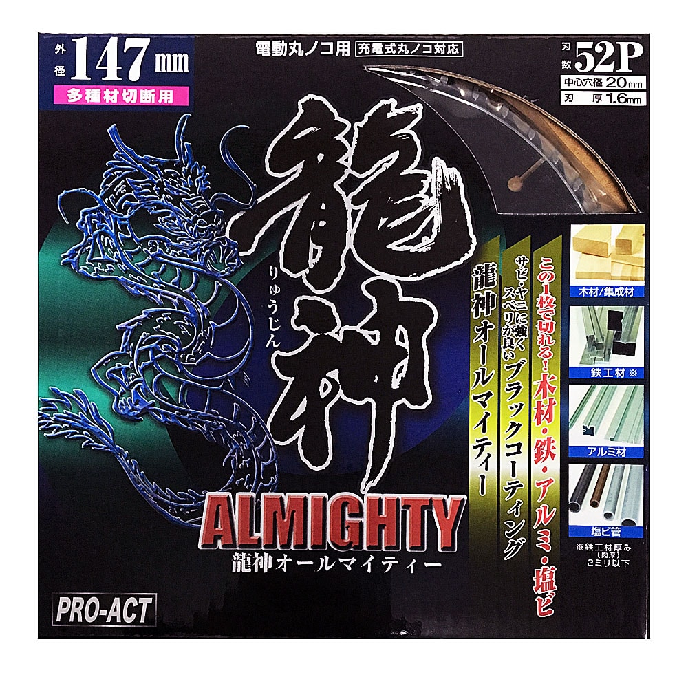 【アウトレット】PROACT 龍神オールラウンド １４７ＭＭ　ＰＡＡＰ－７４２