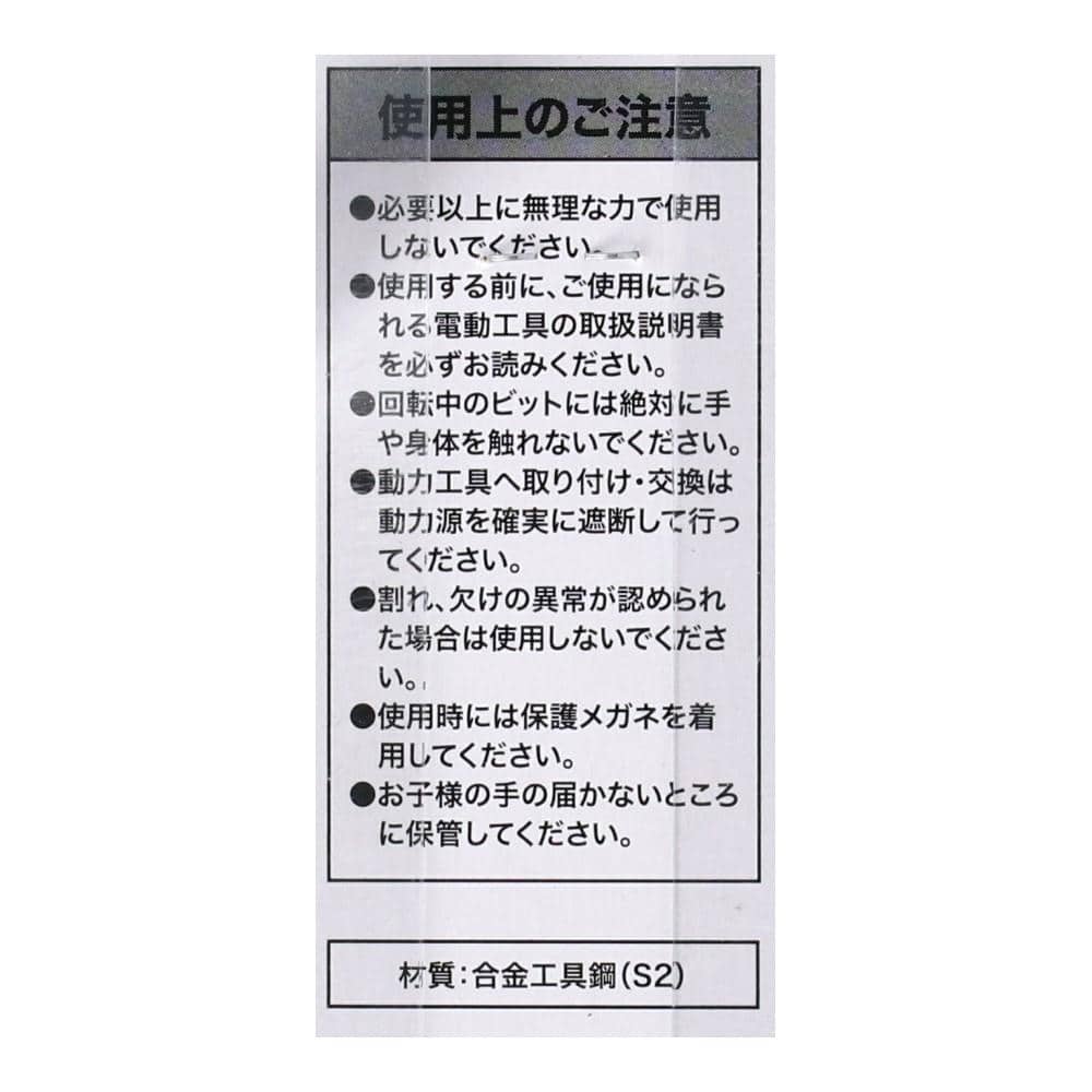 段付ビット　２本組２×１５０ｍｍ