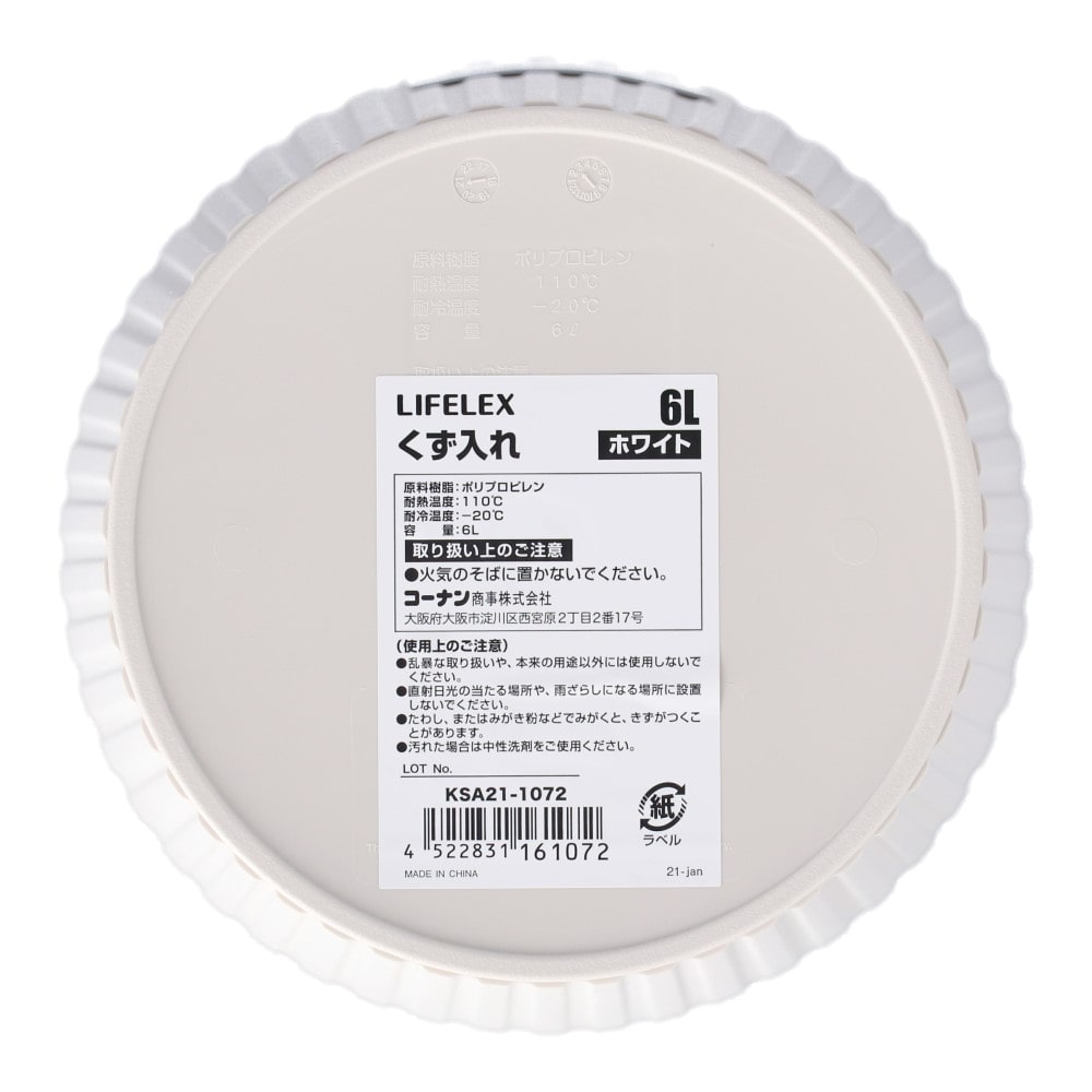 LIFELEX　くず入れ　６L　WH　KSA21-1072