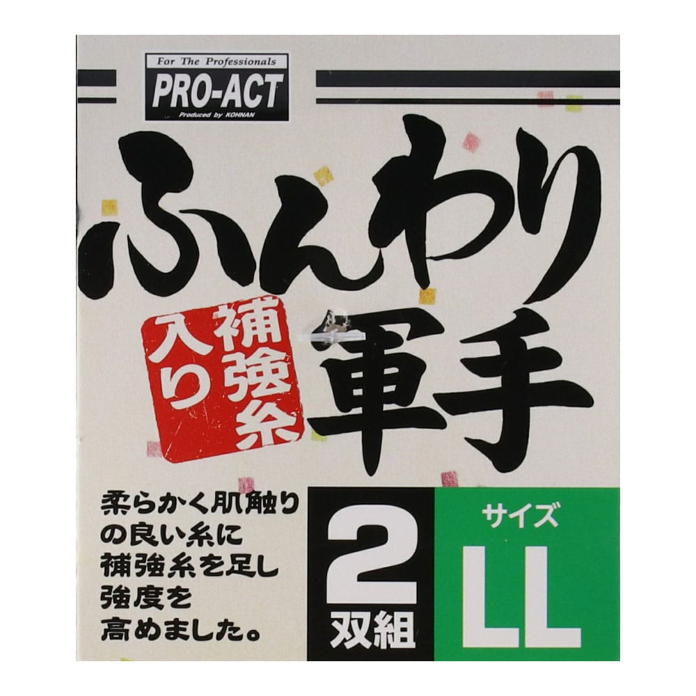 PROACT ふんわり軍手　２Ｐ　ＬＬ　ＫＵ０４－８９９６ ＬＬ