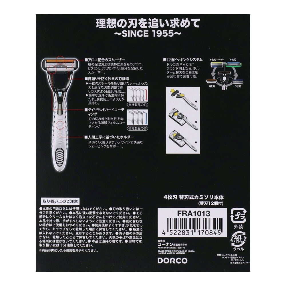 LIFELEX×DORCO 4枚刃替刃式カミソリ本体＋替刃12個　×60個セット 4枚刃本体+替刃12個　×60セット