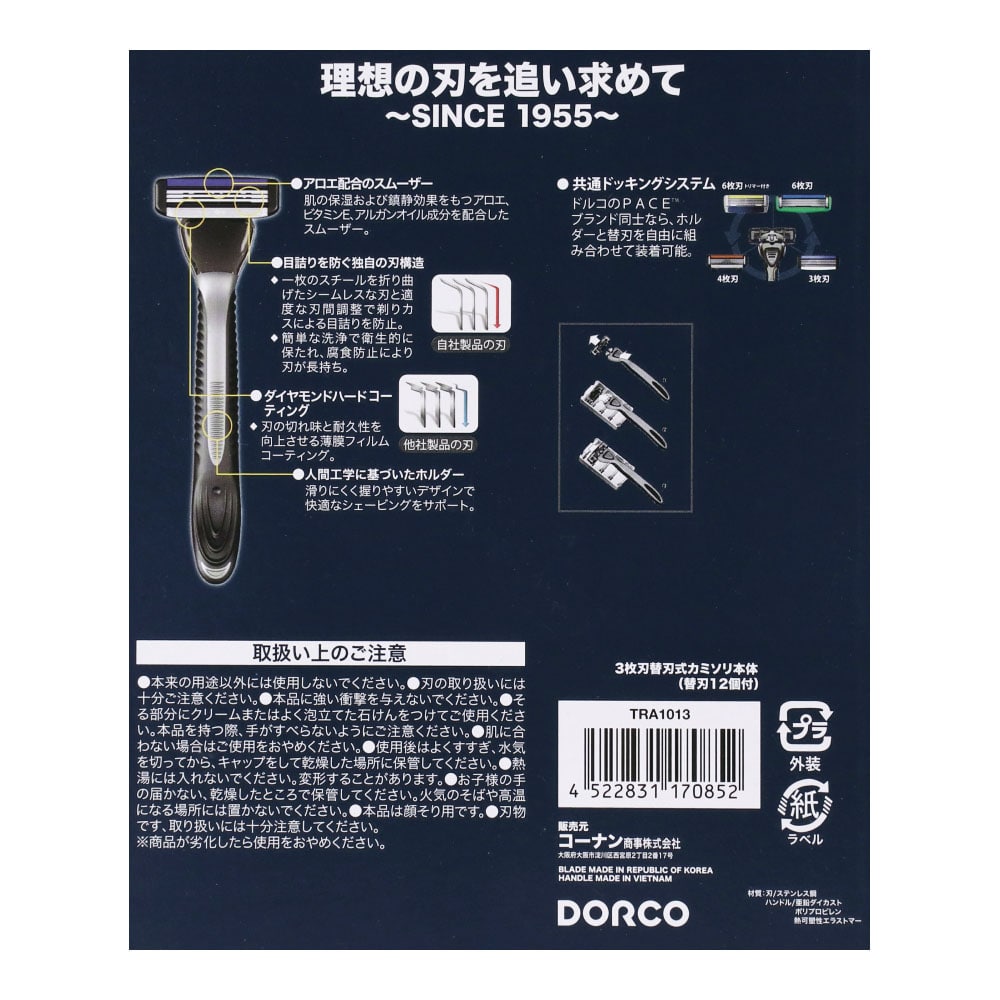 LIFELEX×DORCO ３枚刃替刃式カミソリ本体＋替刃１２個 ３枚刃本体+替刃１２個