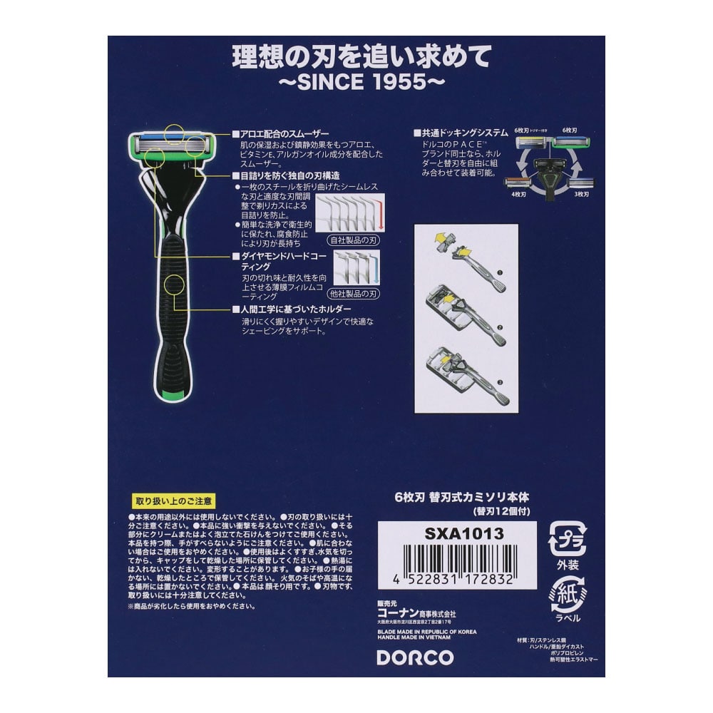 LIFELEX×DORCO ６枚刃替刃式カミソリ本体＋替刃１２個 ６枚刃本体+替刃１２個