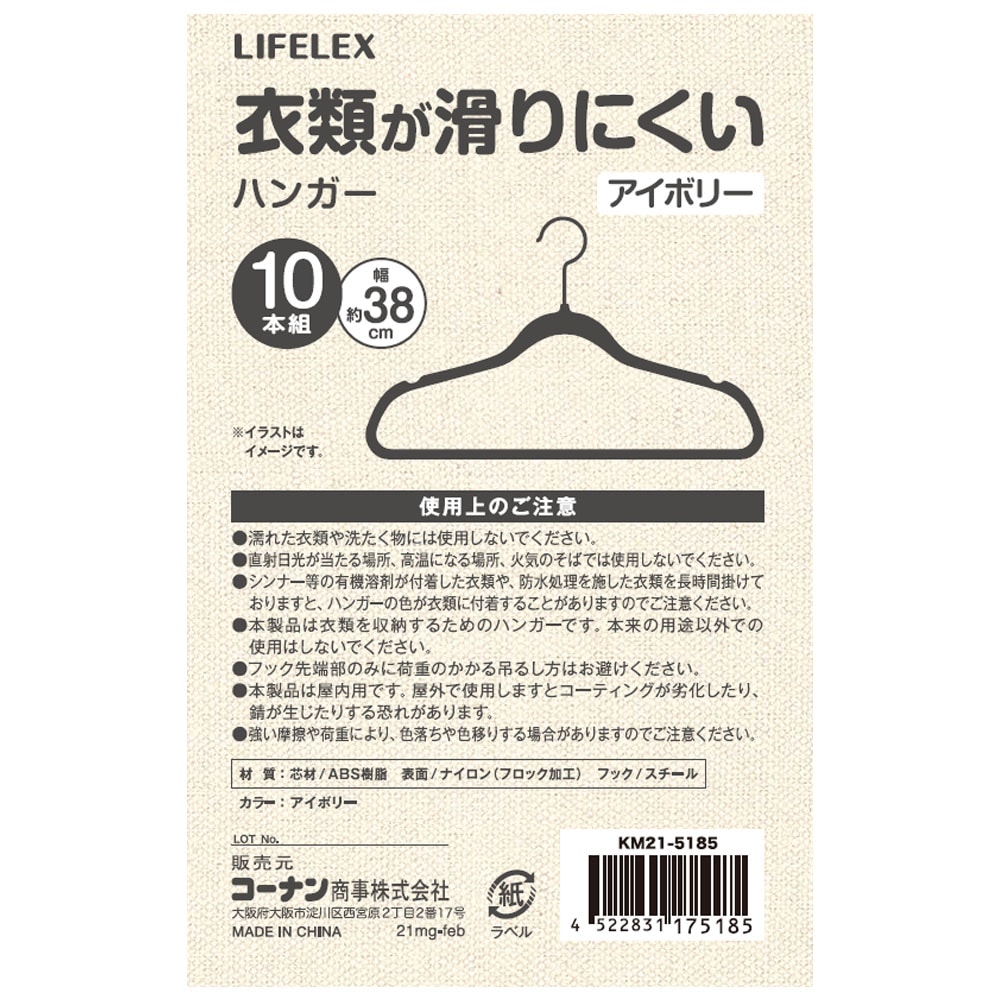 LIFELEX 滑りにくいハンガー １０Ｐ　３８ｃｍ　アイボリー