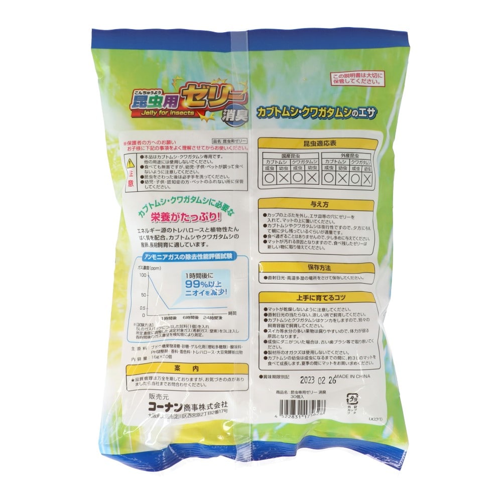 LIFELEX 消臭昆虫専用ゼリー ワイドカップ　30個入