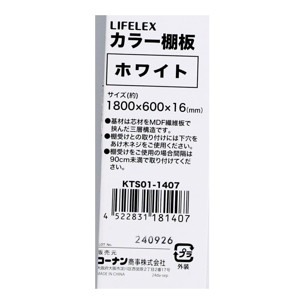 LIFELEX　カラー棚板（ホワイト）１８００×６００×１６ｍｍ　ＫＴＳ０１－１４０７　×３枚セット ホワイト 1800×600　3枚セット