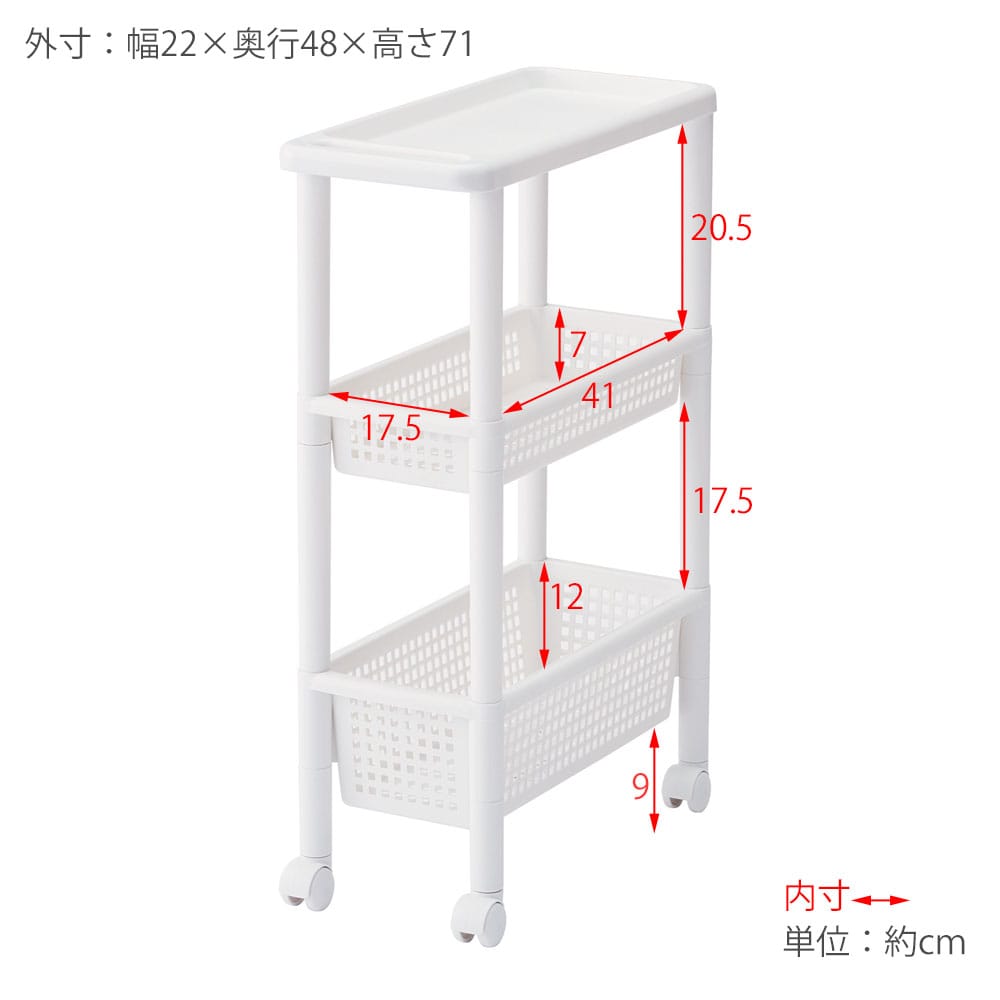 取っ手付きワゴン　スリム３段 スリム３段