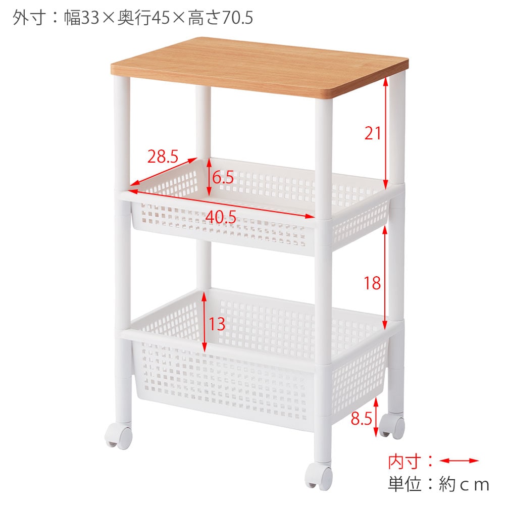 木製天板ワゴン　３段 ３段