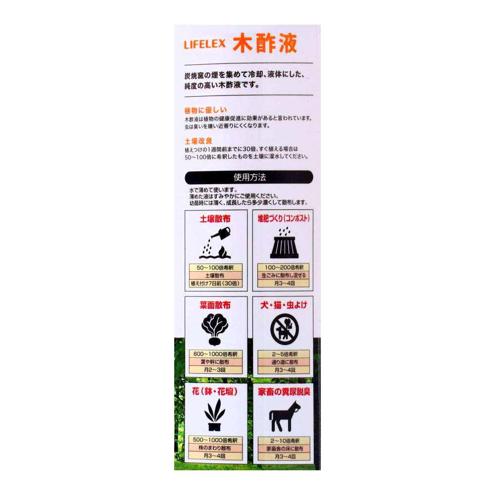 LIFELEX　木酢液１Ｌ　ＨＫ０９－８３５１