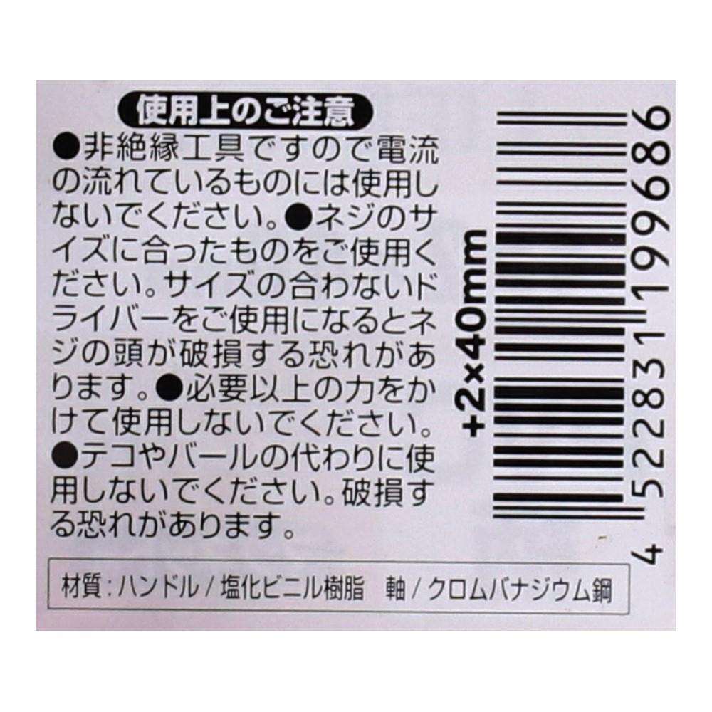 LIFELEX ＰＶＣ柄ドライバー　＋２×４０ｍｍ