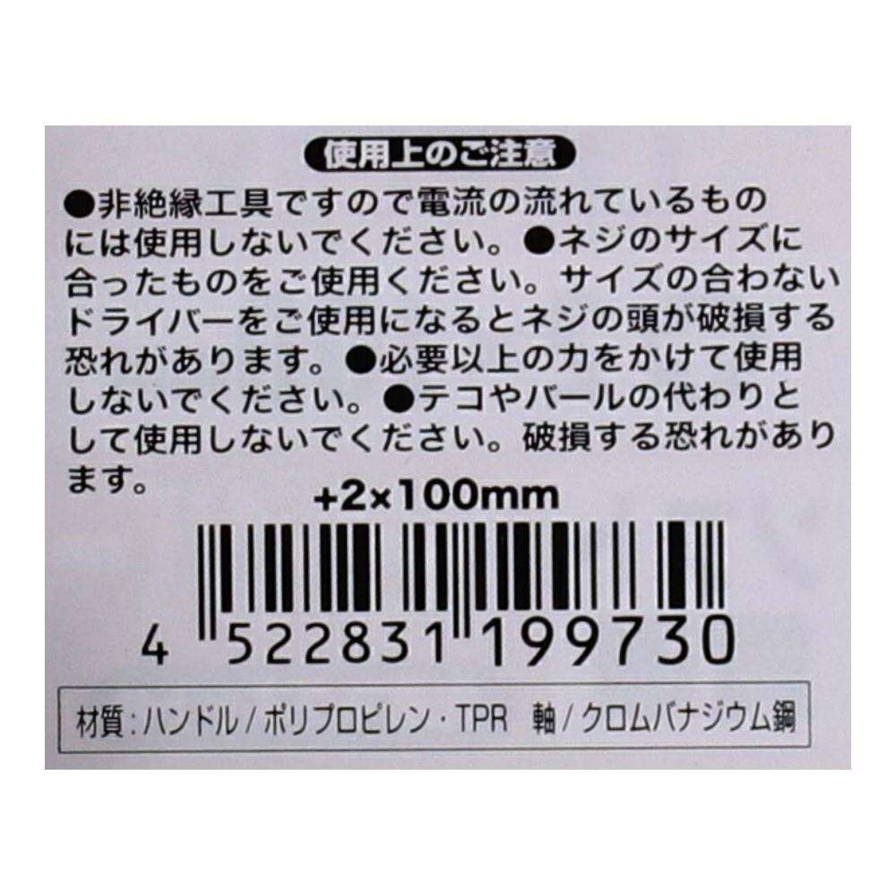 LIFELEX ソフト貫通ドライバー　＋２×１００ｍｍ