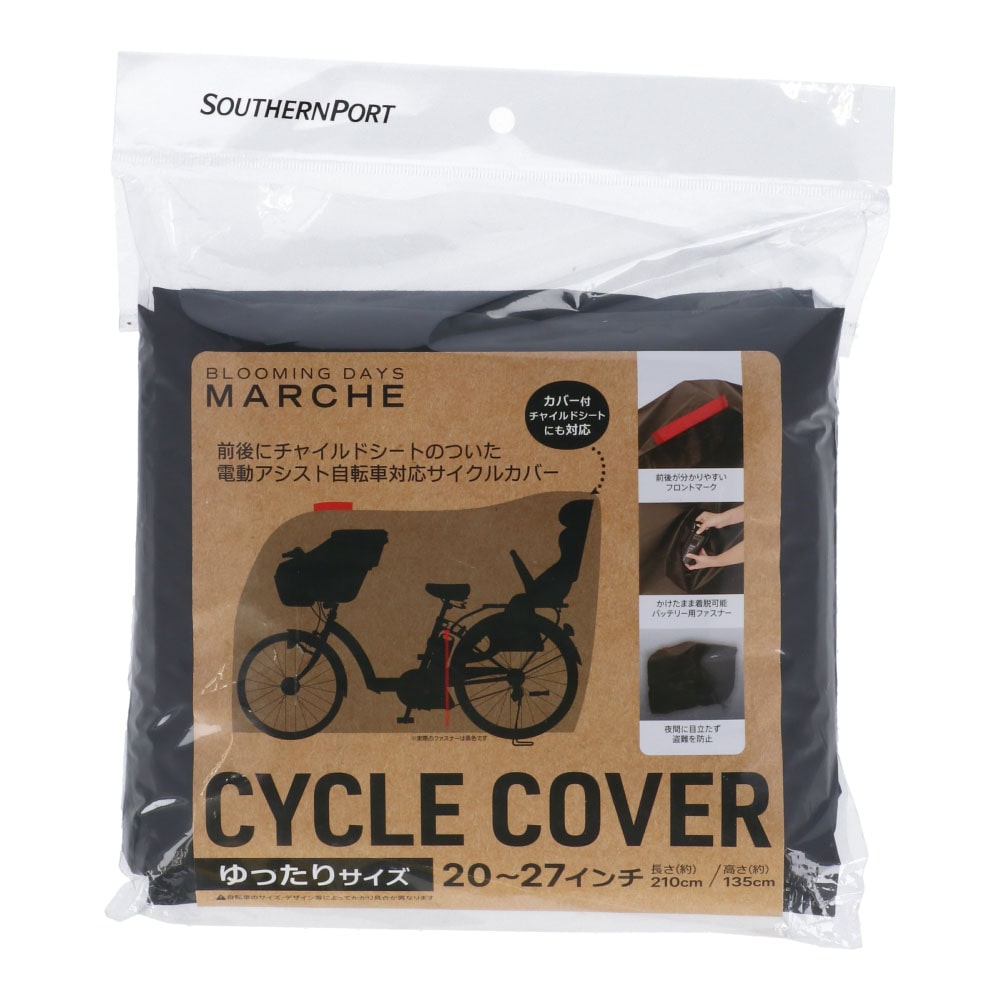 SOUTHERNPORT 電動アシスト車対応 ゆったりサイズのサイクルカバー 3