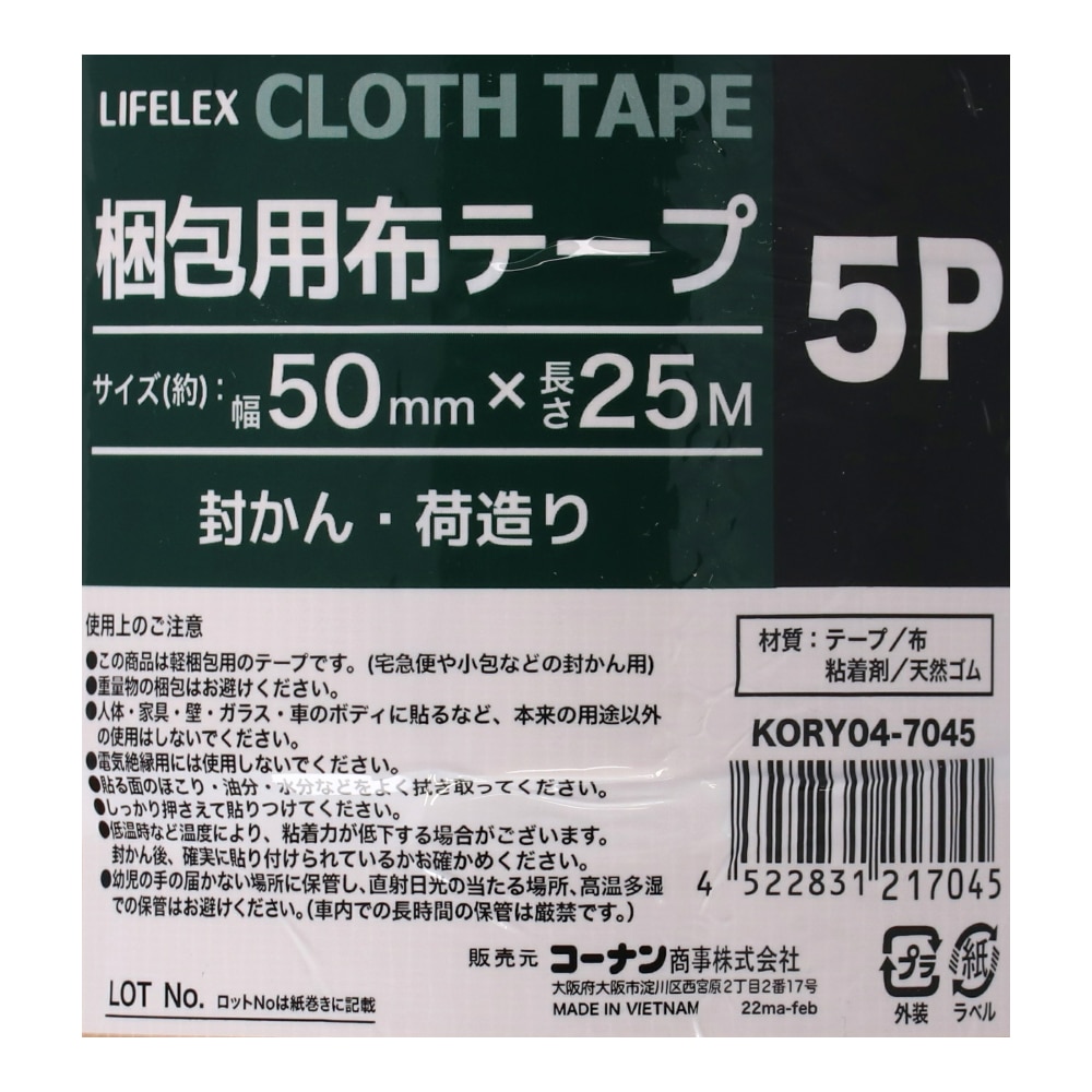 LIFELEX 梱包用布テープ　ＢＥ　５０ｍｍ×２５Ｍ　５Ｐ　ＫＯＲＹ０４－７０４５　×３０個セット 50ｍｍ×25Ｍ 5Ｐ ×30個セット