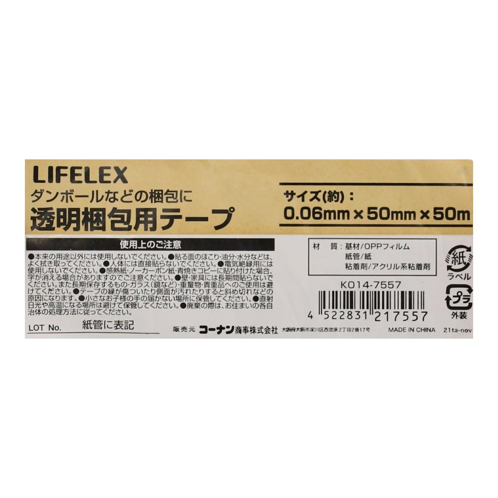LIFELEX 透明梱包用テープ　ＫＯ１４－７５５７