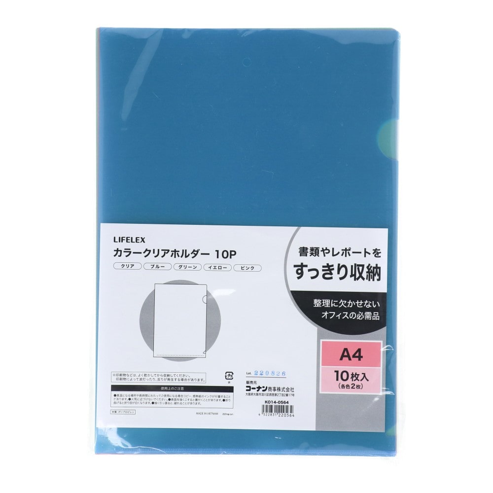 LIFELEX カラークリアホルダー１０Ｐ　１０枚入り　Ａ４サイズ　Ｋ０１４－０５６４ Ａ４サイズ