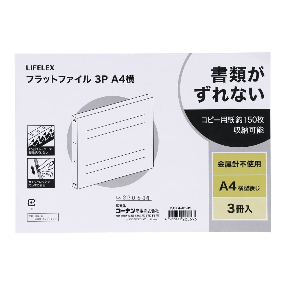 LIFELEX フラットファイル３Ｐ　Ａ４　３冊入り　Ａ４サイズ　横型綴じ　Ｋ０１４－０５９５ Ａ４サイズ