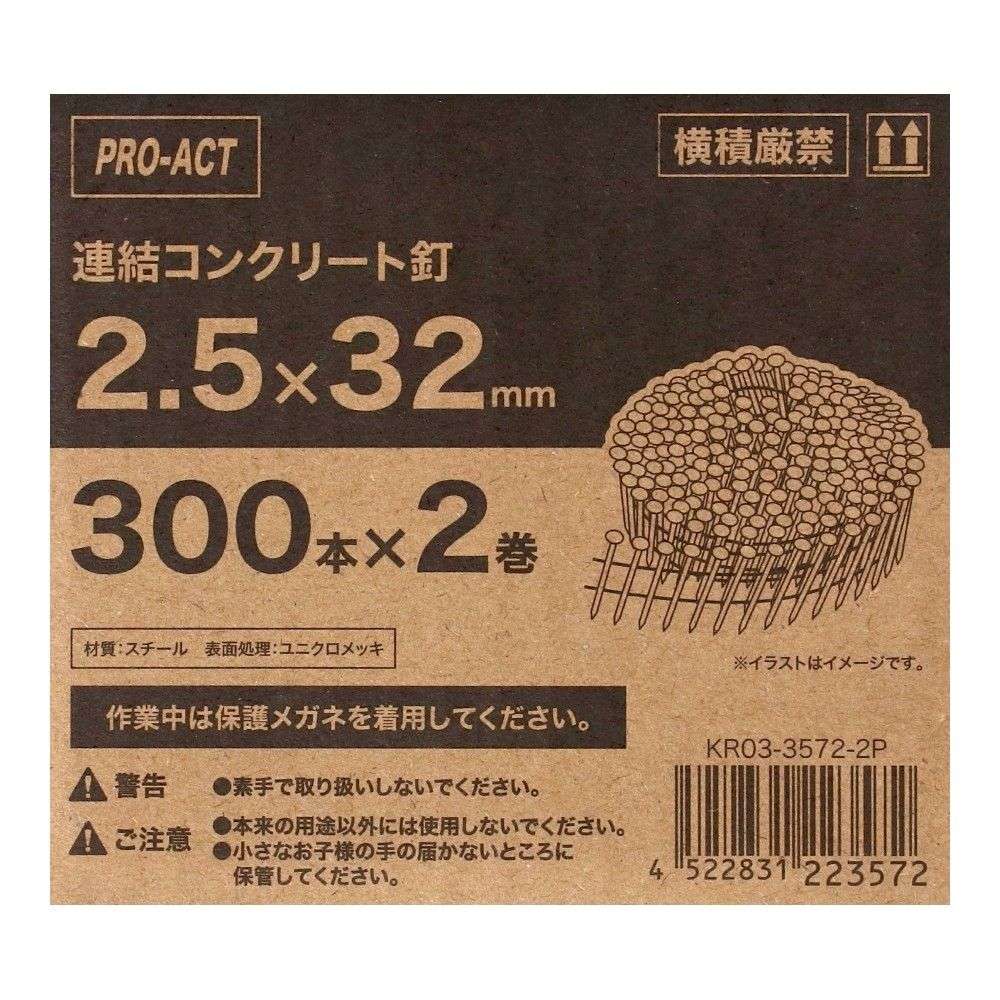 PROACT　連結コンクリート釘　ＫＲ０３－３５７２－２Ｐ