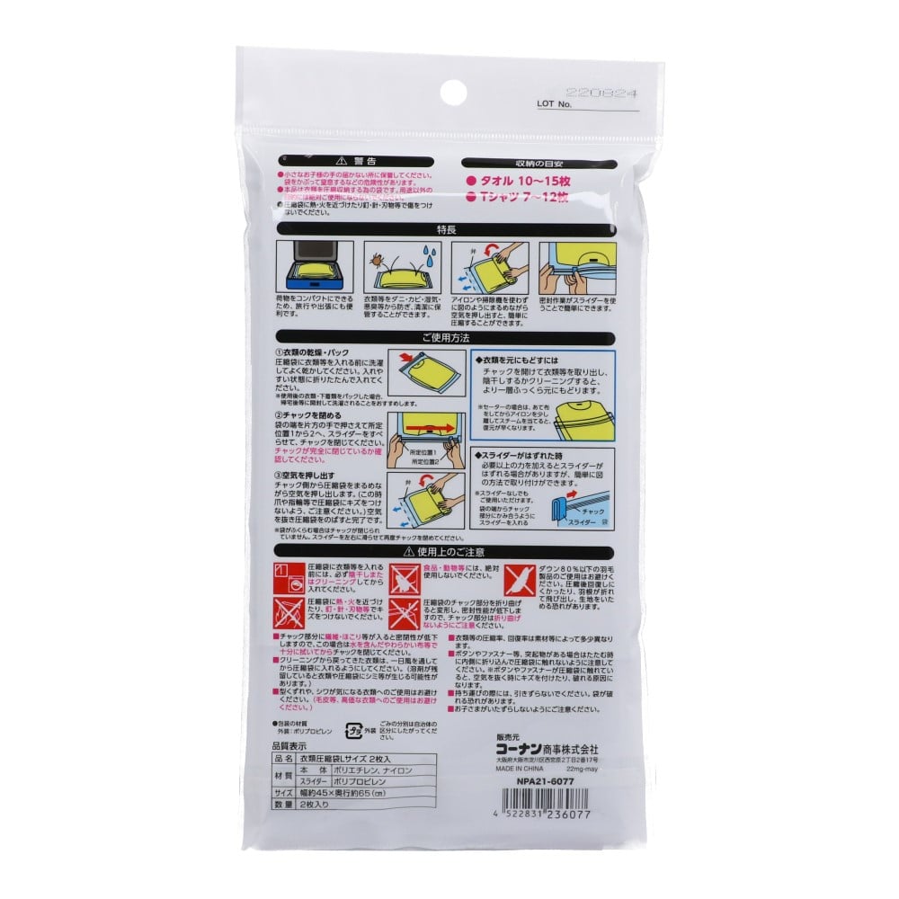 LIFELEX 衣類用手押し圧縮袋Ｌサイズ　２Ｐ　ＮＰＡ２１－６０７７ Ｌサイズ