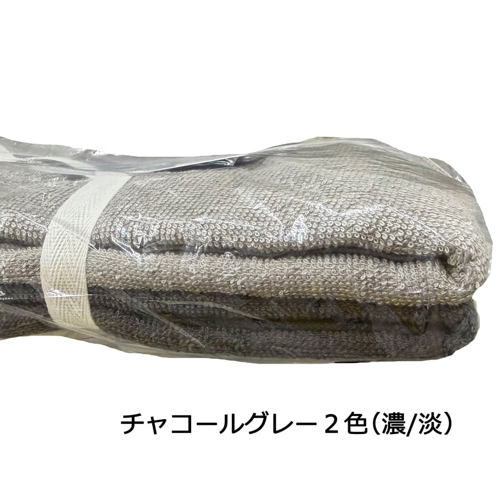 【アウトレット】コーナンオリジナル　抗菌防臭コンパクトバスタオル　（約）５０ｃｍ×１００ｃｍ　２枚組　チャコールグレー チャコールグレー