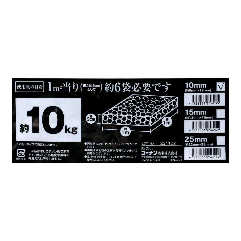LIFELEX　玉砂利　黒　約９ｍｍ～１２ｍｍ 9～12mm