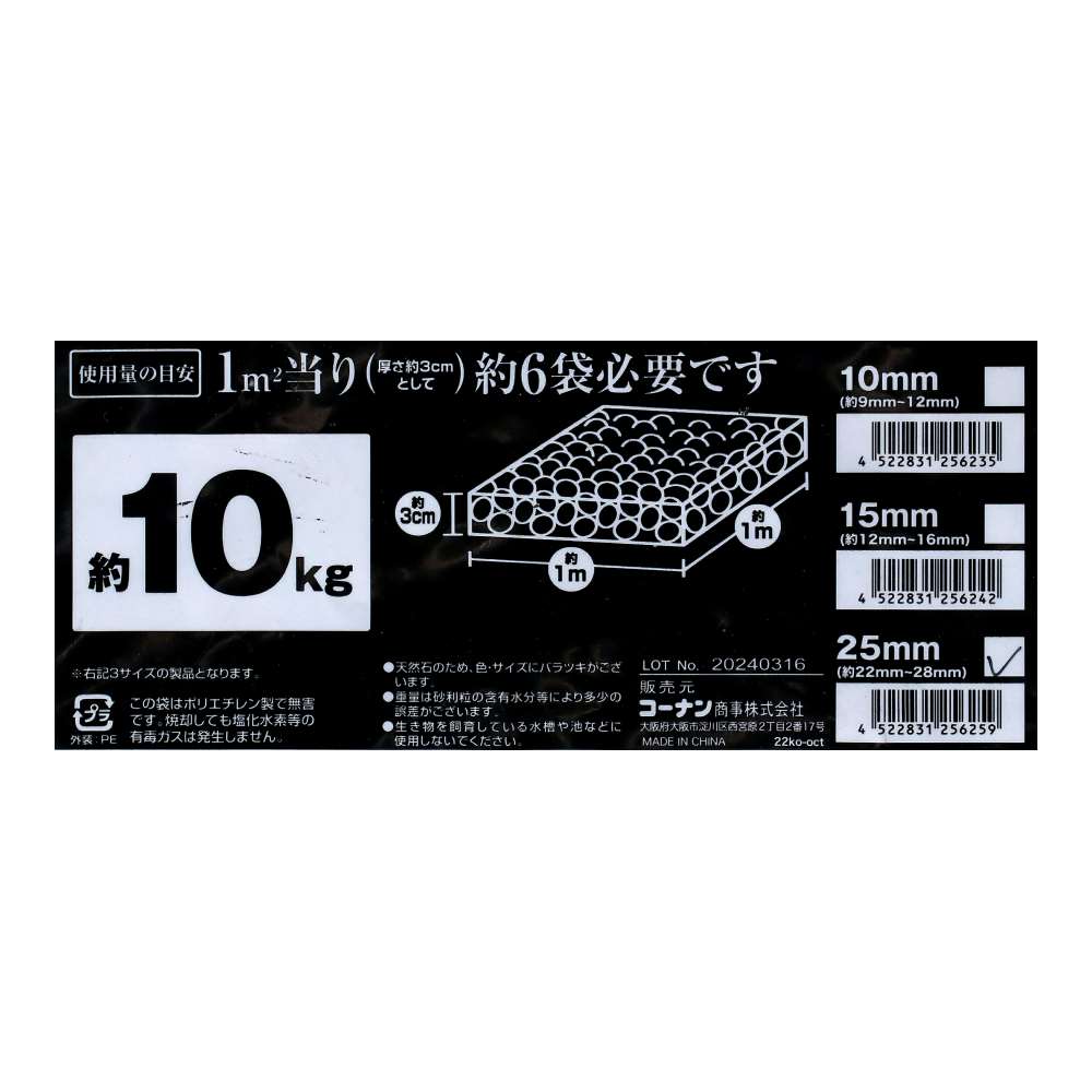 LIFELEX　玉砂利　黒　約２２ｍｍ～２８ｍｍ 22～28mm