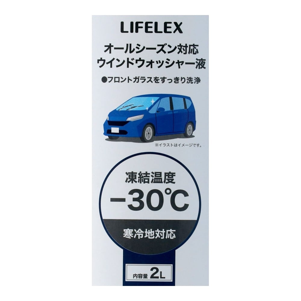 LIFELEX　オールシーズン対応ウインドウォッシャー液　青い透明液体　２Ｌ