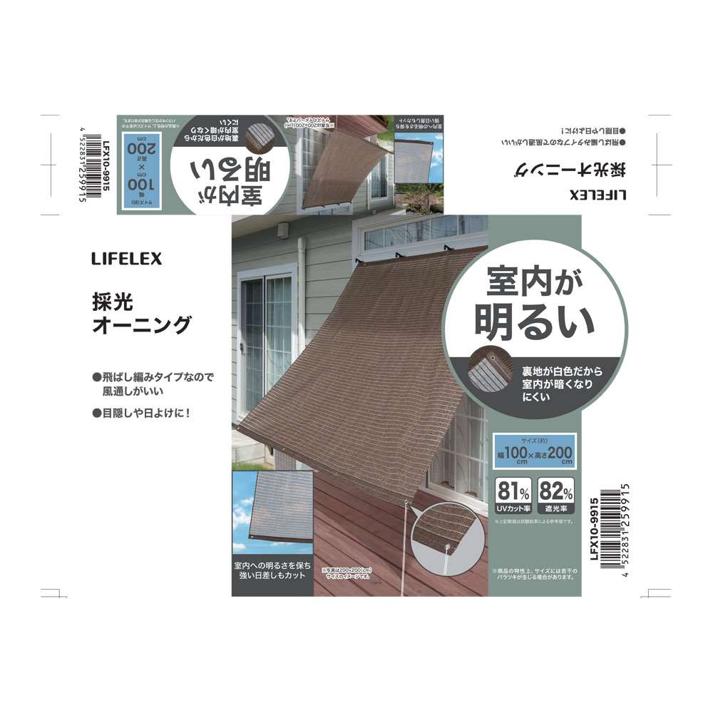 LIFELEX　採光オーニング　約１００×２００ｃｍ