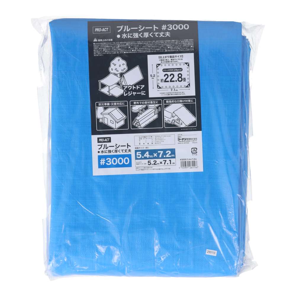 PROACT　ブルーシート３０００　＃３０００　約５．４×７．２ｍ　×２点セット 5.4×7.2m ×2点ｾｯﾄ