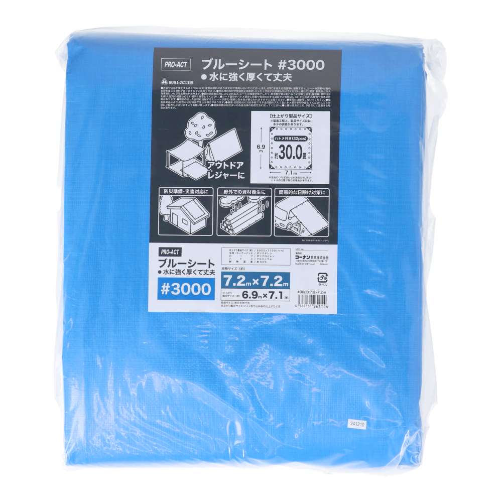 PROACT　ブルーシート３０００　＃３０００　約７．２×７．２ｍ　×２点セット 7.2×7.2m ×2点ｾｯﾄ