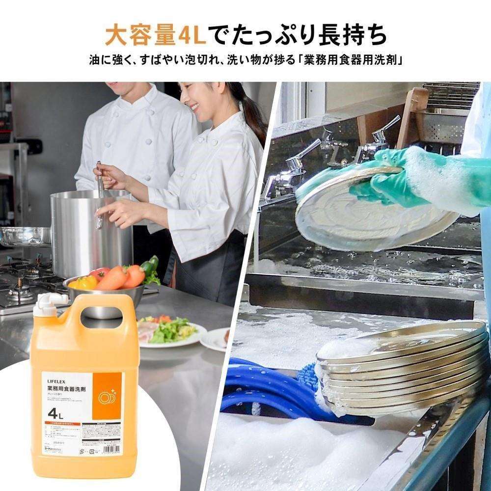 LIFELEX　業務用食器洗剤　グレープフルーツの香り　４Ｌ グレープフルーツ