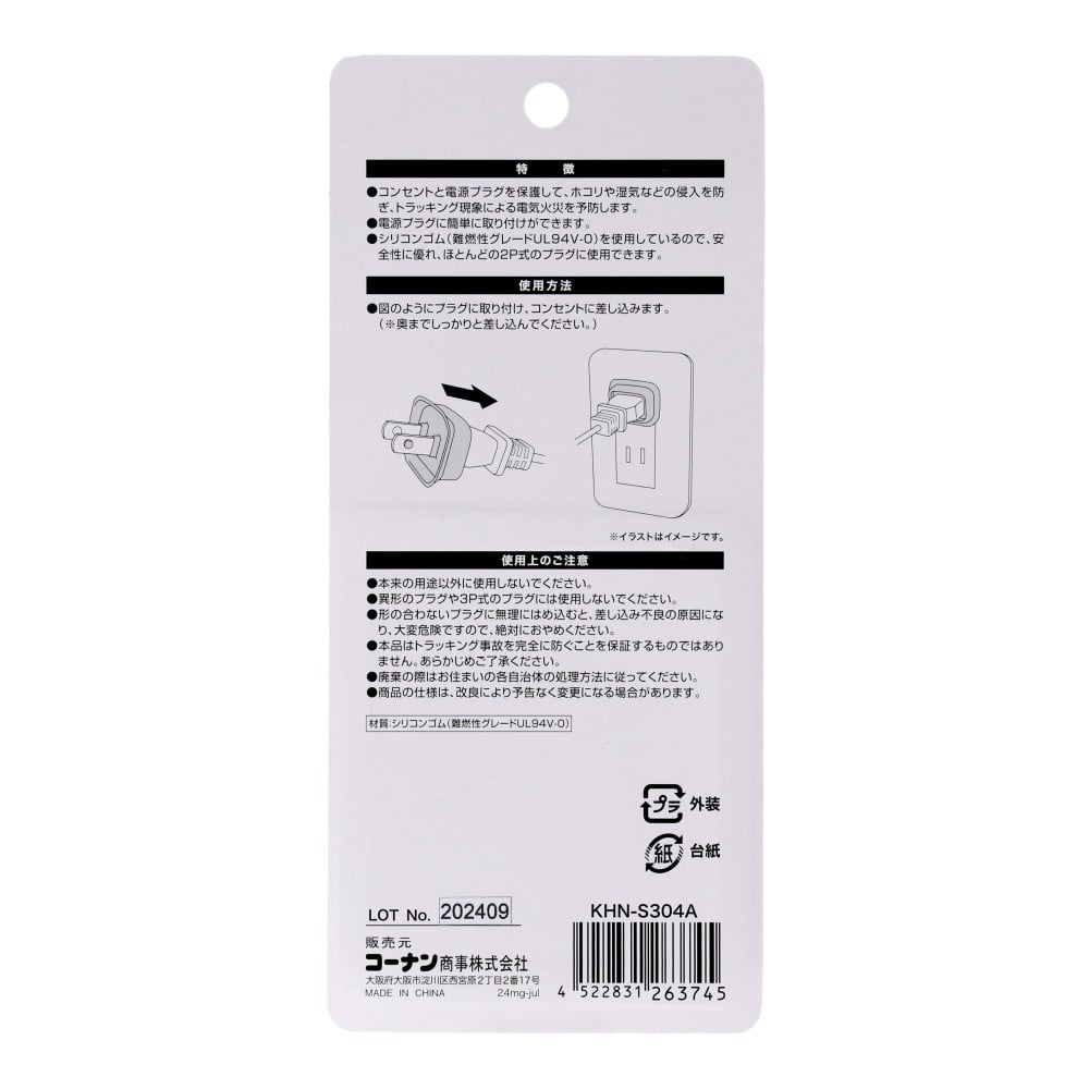 LIFELEX　安全プラグカバー　ＫＨＮ－Ｓ３０４Ａ KHN-S304A
