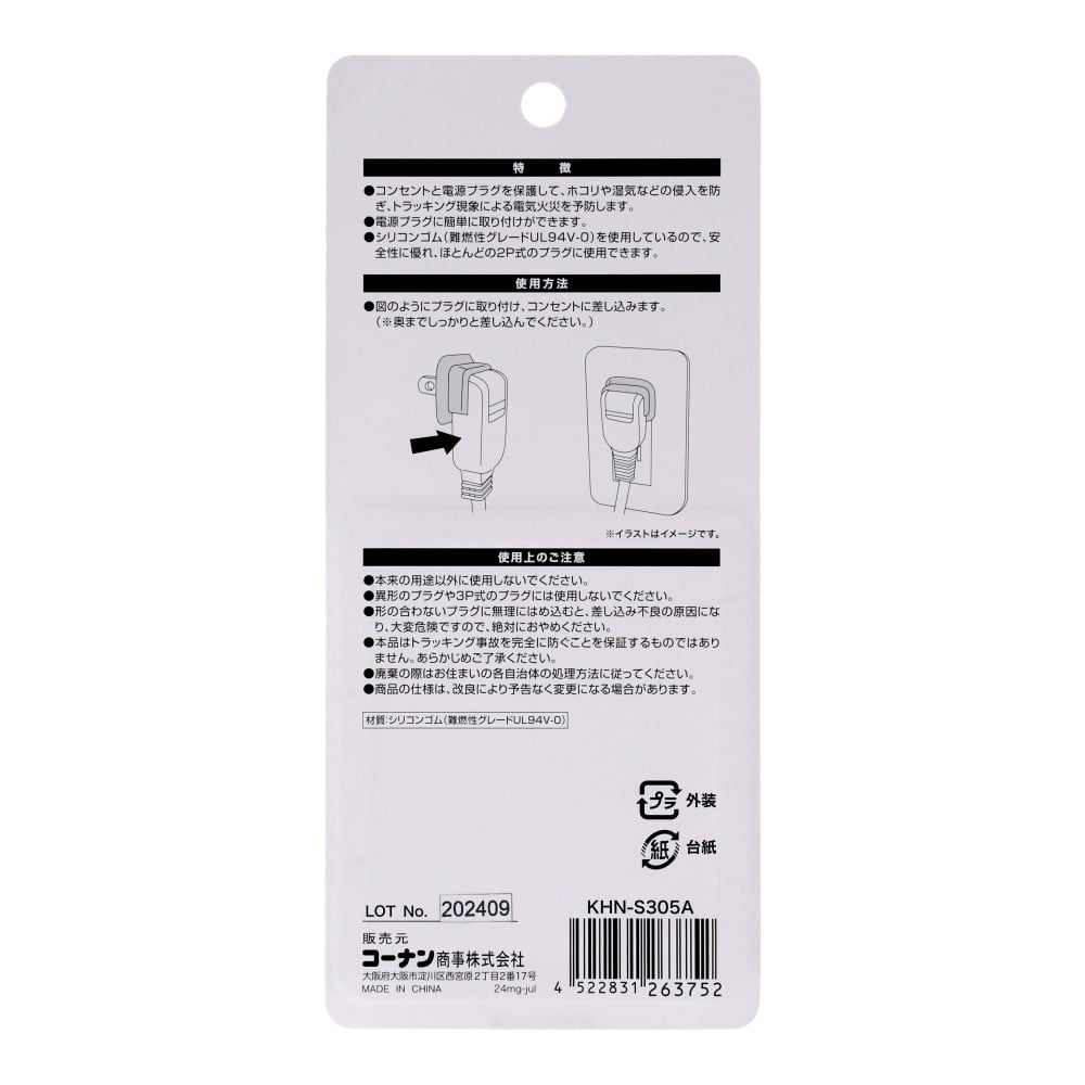 LIFELEX　安全プラグカバー　ＫＨＮ－Ｓ３０５Ａ KHN-S305A