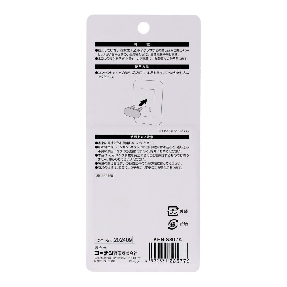 LIFELEX　コンセントキャップ１２個入　ＫＨＮ－Ｓ３０７Ａ 12個入