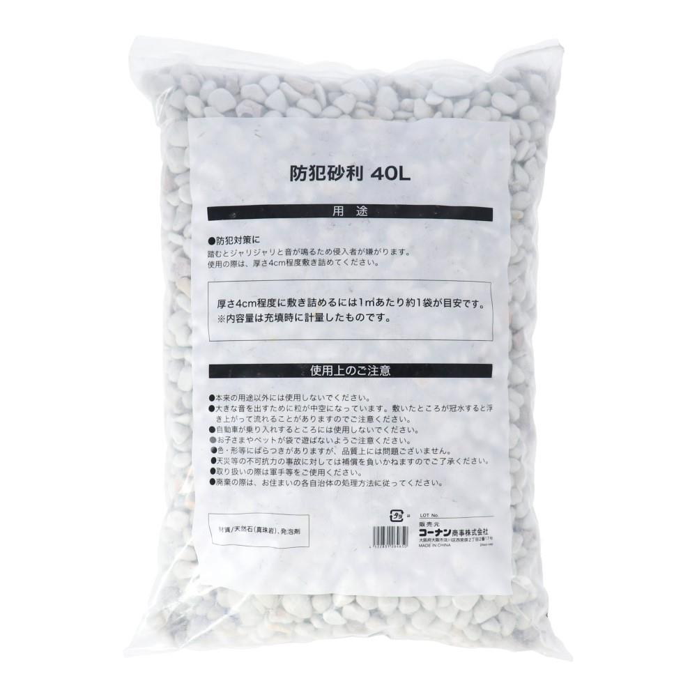 LIFELEX　防犯砂利　４０Ｌ