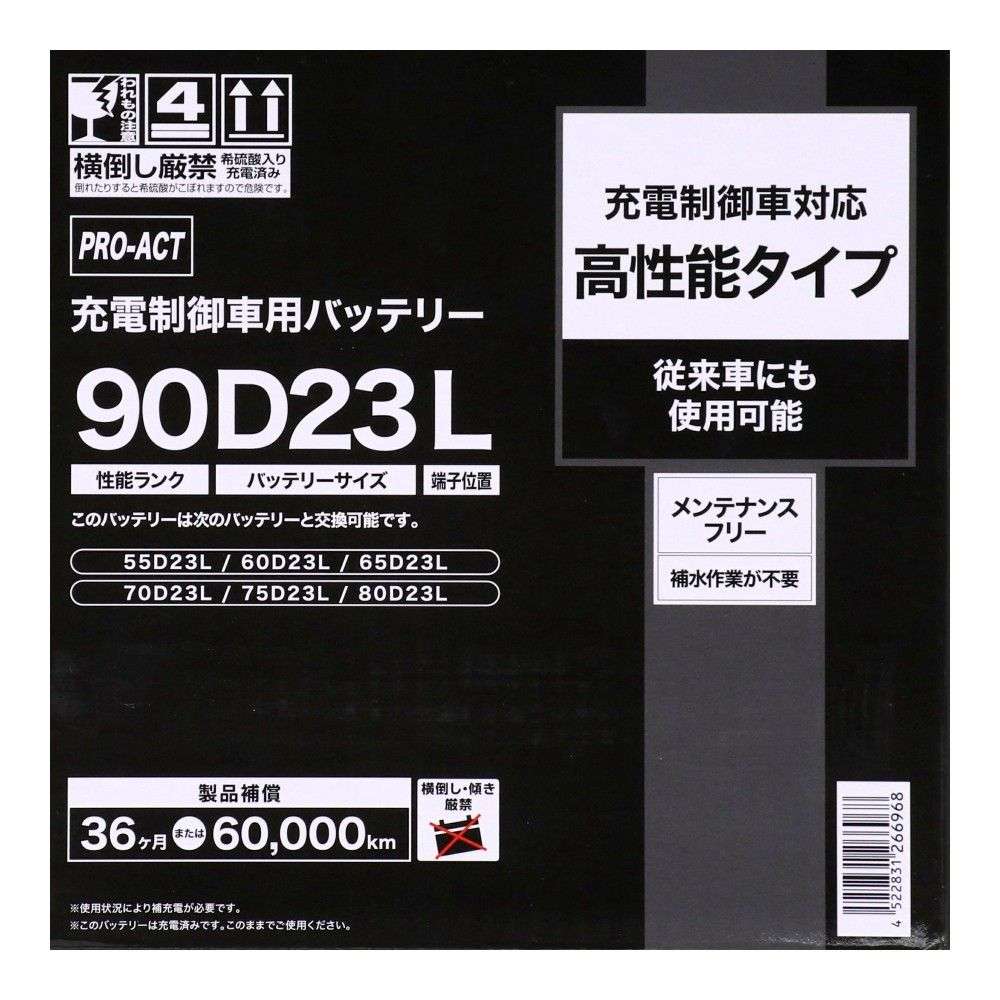 PROACT　充電制御車用バッテリー　９０Ｄ２３Ｌ　ブラック 90D23L