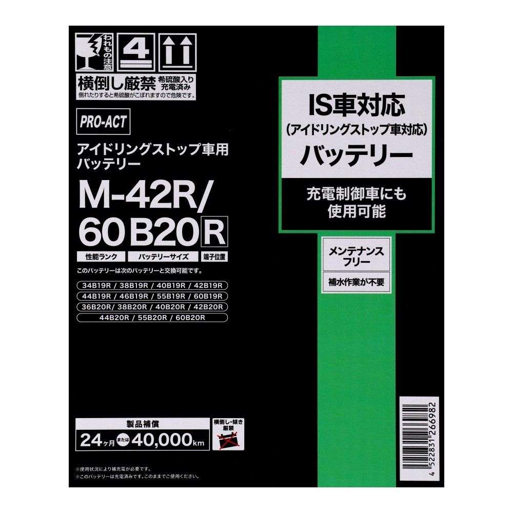 PROACT　アイドリングストップ車用バッテリー　Ｍ－４２Ｒ／６０Ｂ２０Ｒ M-42R/60B20R
