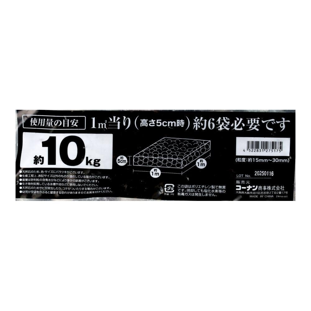 LIFELEX　五色玉砂利Ⅱ　大　ＫＲ１０－５１７５